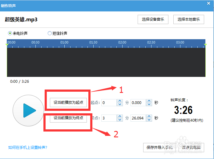 苹果手机如何自己制作铃声