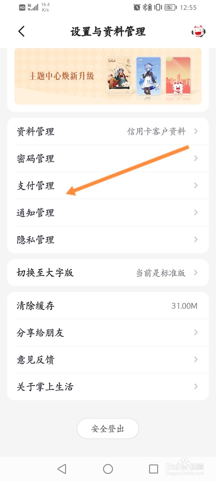 掌上生活怎么开启银联刷脸付