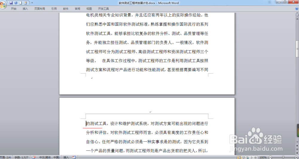 word中如何使页码从任意页开始