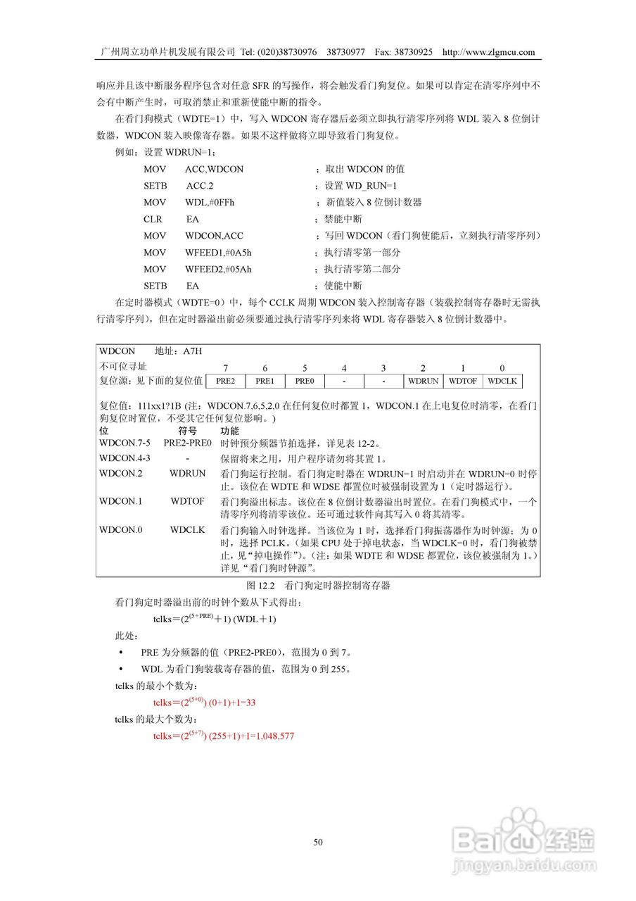 周立功P89LPC901/902/903微控制器使用说明书:[5]