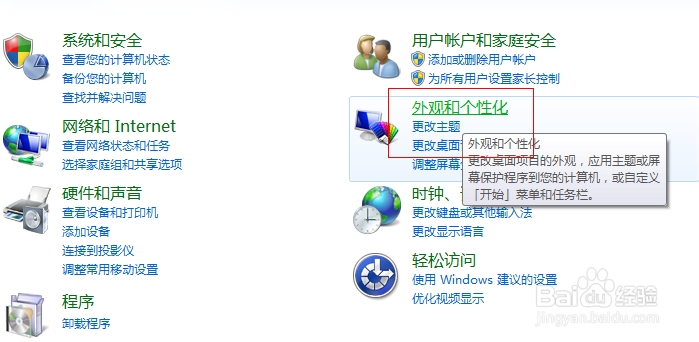 如何更改电脑（win7）系统程序图标？