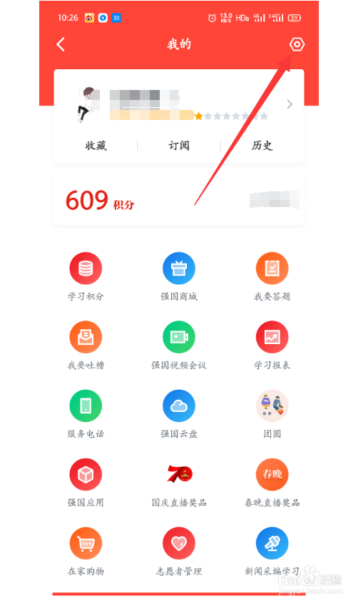 学习强国怎么设置回车键发送消息