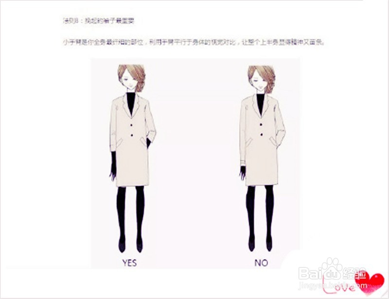 #小小衣帽间#如何穿衣显高