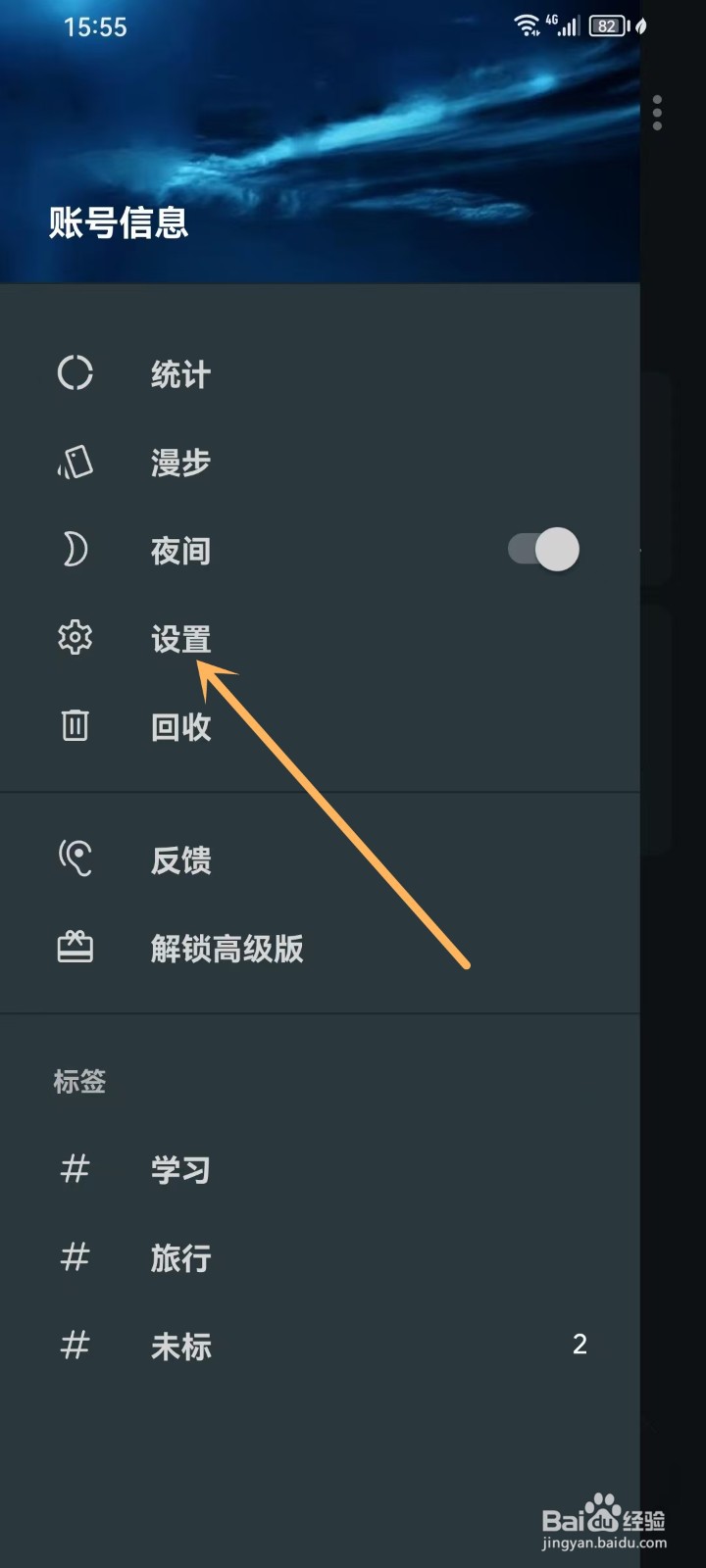 简笔app常驻通知栏怎么关闭