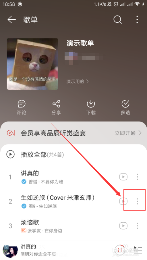 网易云音乐如何下载歌单内中的歌曲