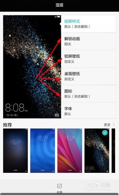 华为手机如何更换桌面主题风格-图标样式