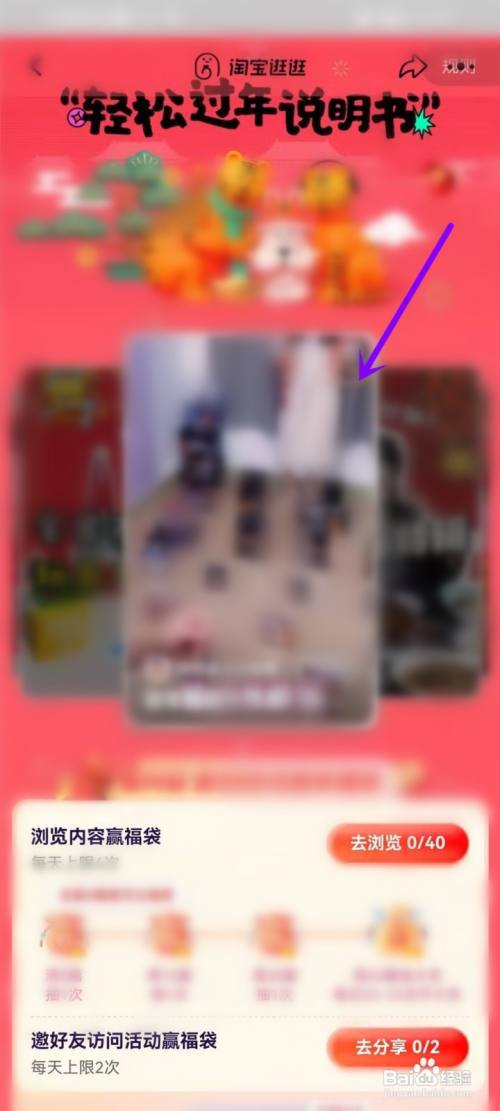 淘宝逛逛年货节红包怎么领取?