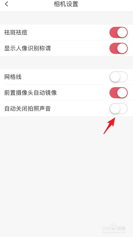 美图秀秀怎么关闭相机声音