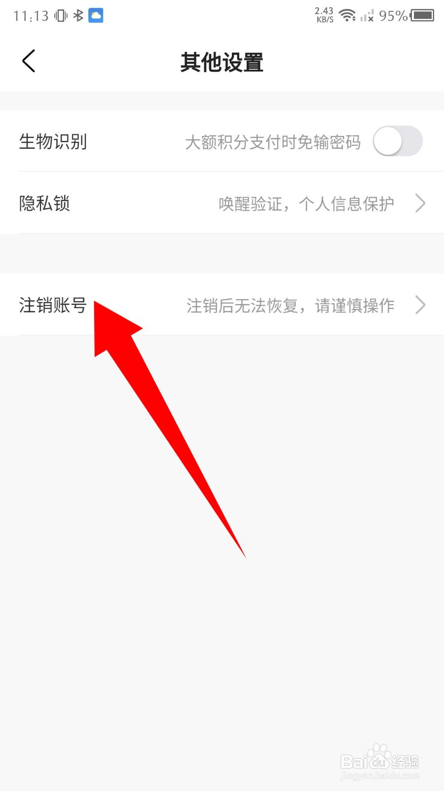 锦江酒店app怎么注销账号