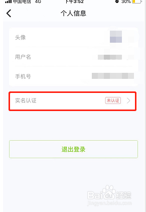 丰巢如何进行实名认证