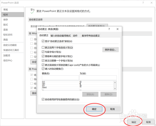 PowerPoint中不能输入两个连续大写字母怎么办？