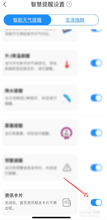 最美天气中如何关闭资讯卡片
