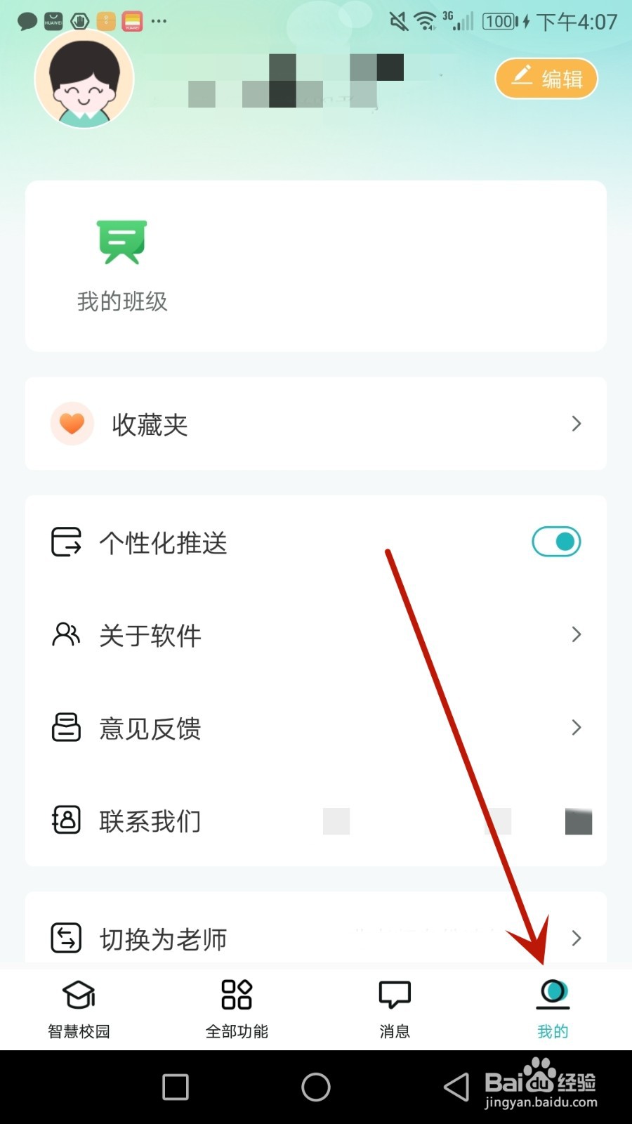 怎么把注册的青于蓝账号注销