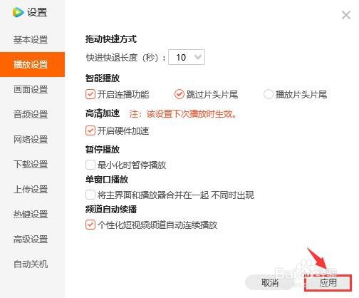 腾讯视频最小化时暂停播放该怎么设置？
