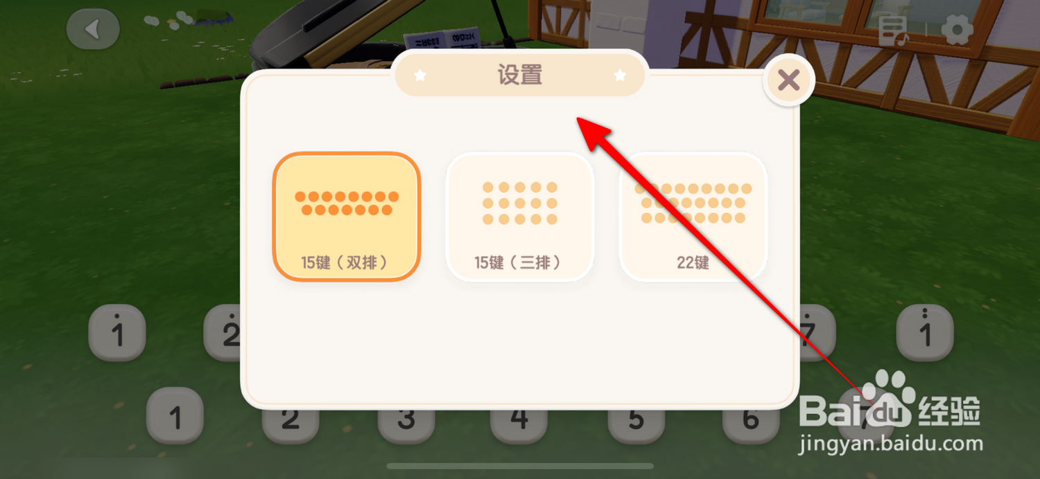 心动小镇钢琴设置在哪打开