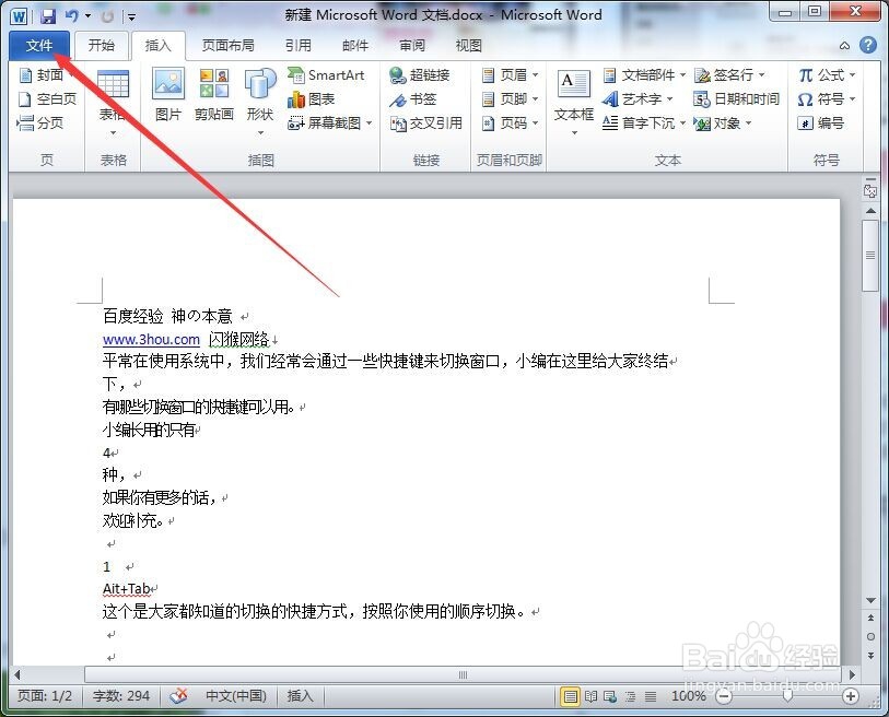 Office 2010 Word技巧Word加密文档