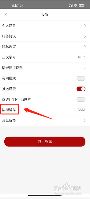 智慧夏河app怎么清除缓存
