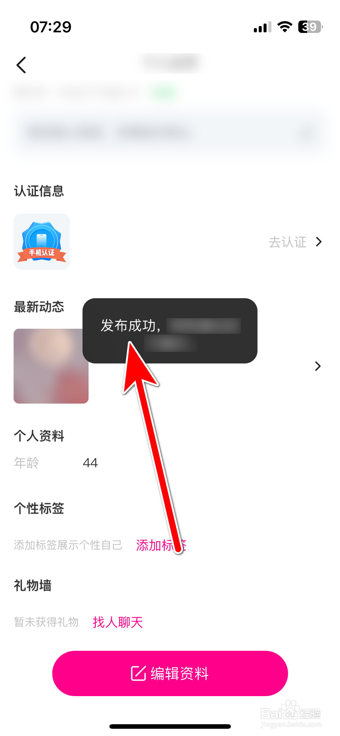 牵芯如何发布个人动态