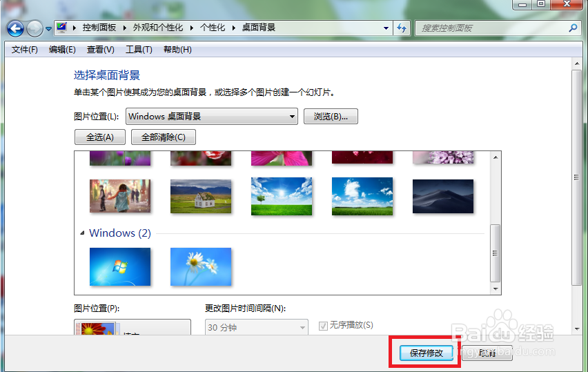 怎样更换电脑桌面背景图
