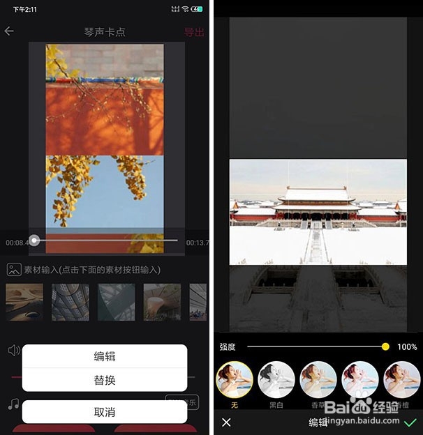 做一个雅俗共赏的网红故宫卡点视频教程