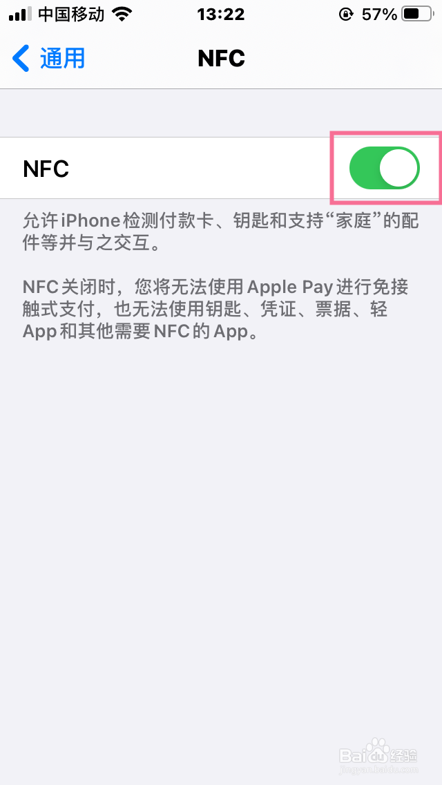 iPhone怎么关闭NFC功能