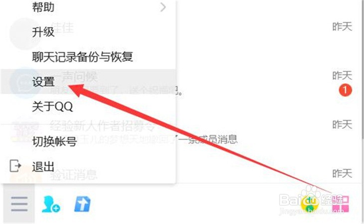 QQ如何关闭自动回复