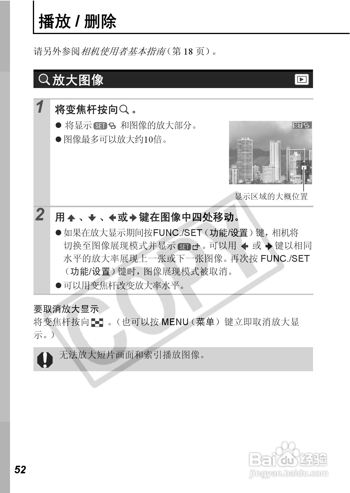 佳能PowerShot A560数码相机使用说明书:[6]