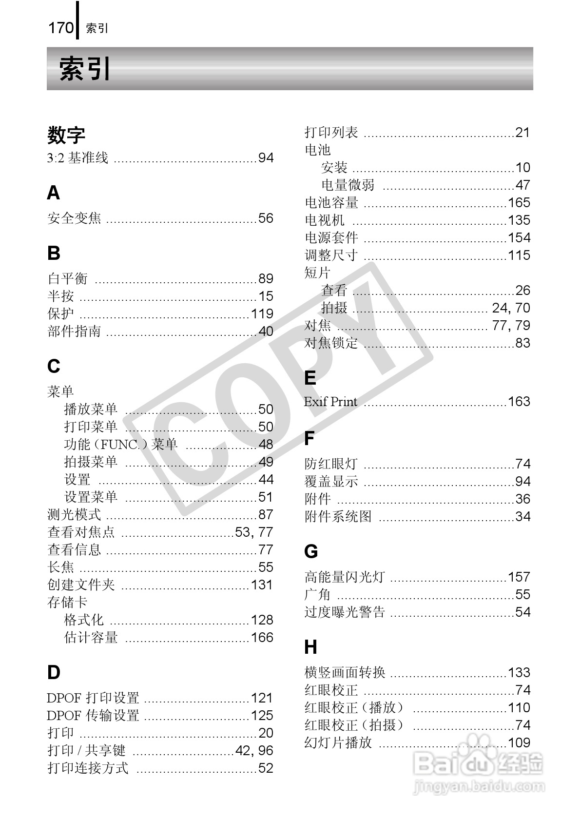 佳能PowerShot A580数码相机使用说明书:[18]