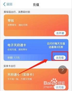 电子天府通卡怎么充值