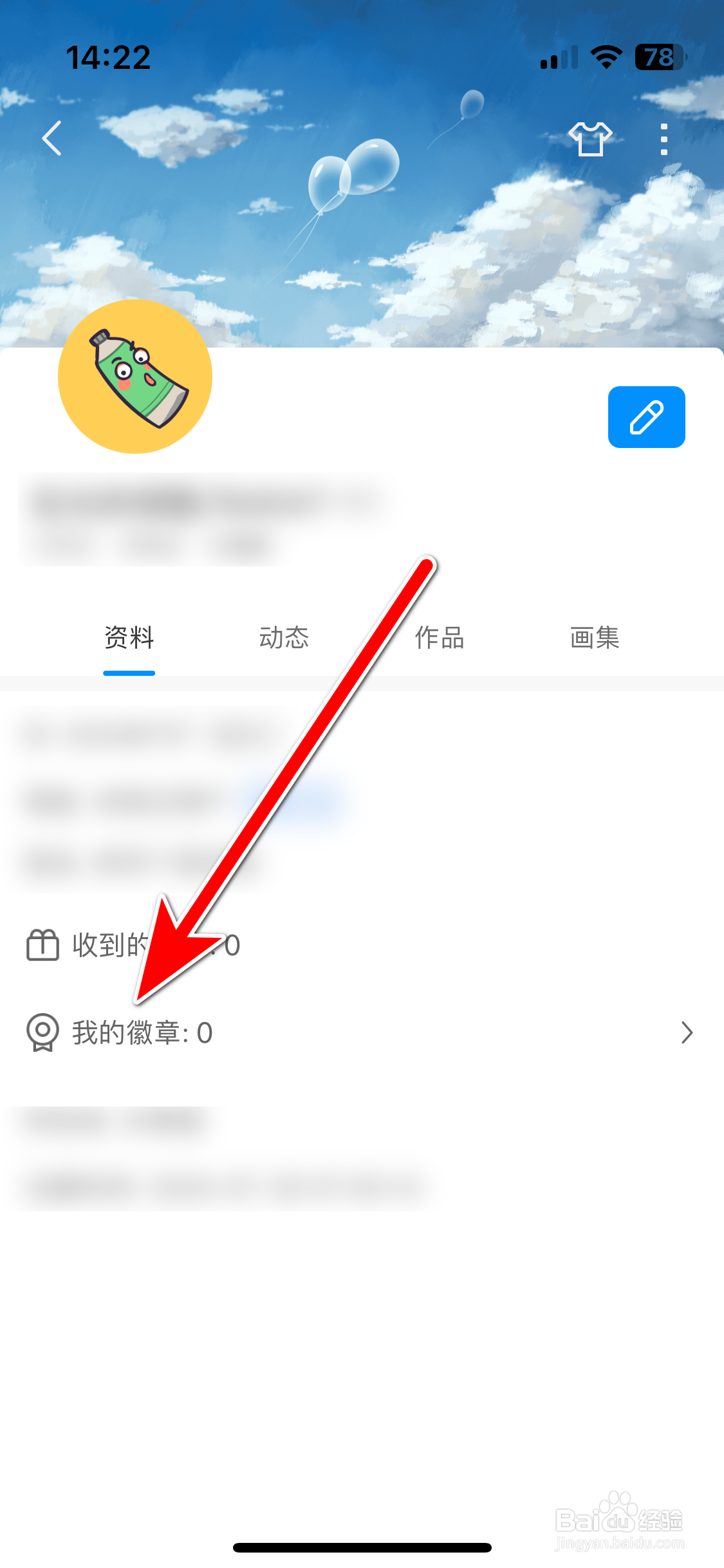 画世界如何查看我的勋章列表