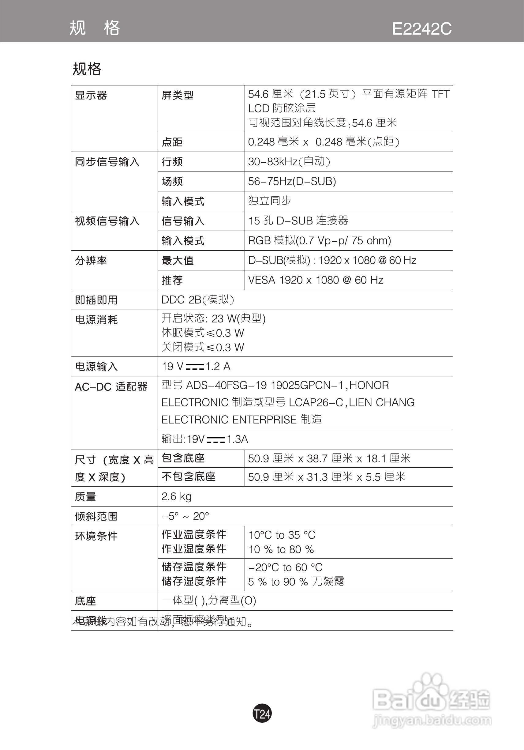 LG E2242C液晶显示器使用说明书:[3]