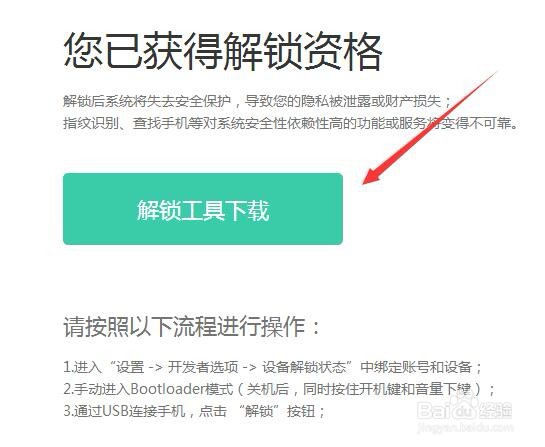 红米6 pro如何解设备锁