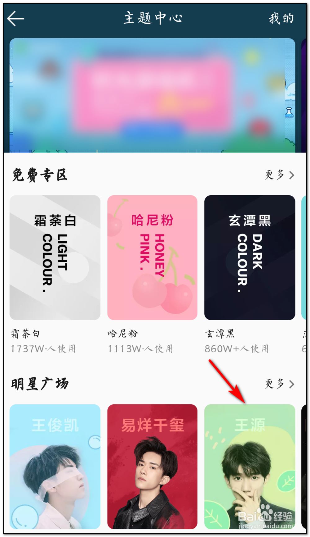 如何更换qq音乐主题皮肤
