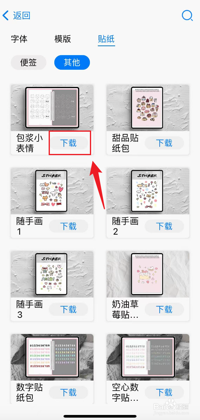 自由笔记如何下载包浆小表情