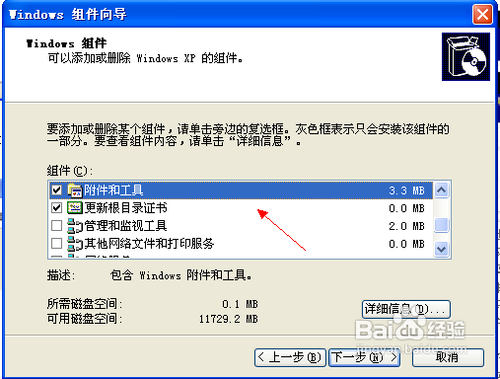 怎样彻底删除系统自带的游戏