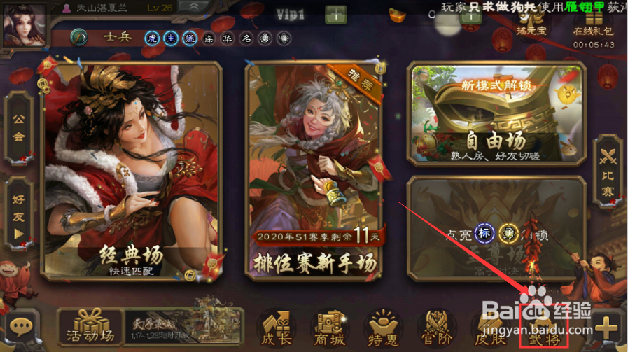 三国杀怎么查看武将SP关羽战功