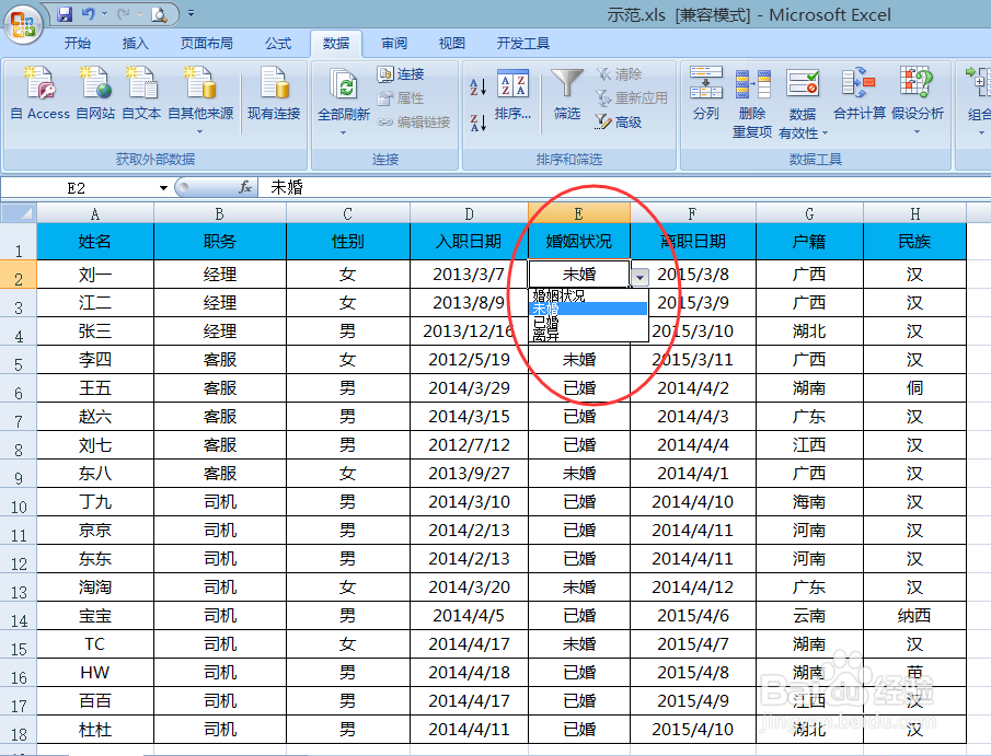 利用“数据有效性”设置下拉菜单的2种方法