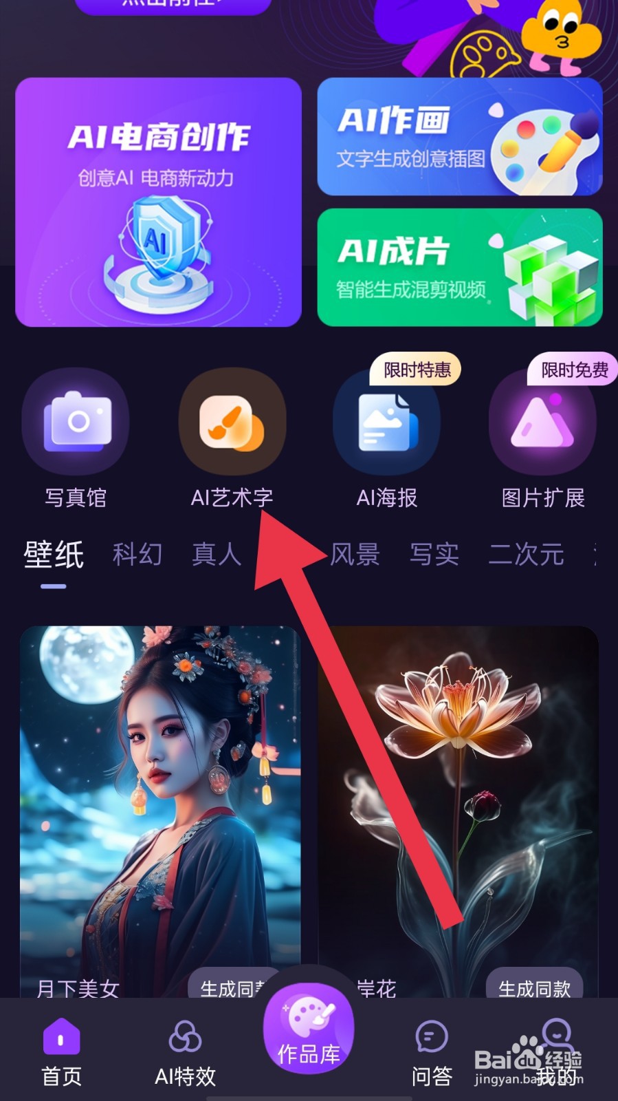 AI绘画创业帮app怎样制作艺术字