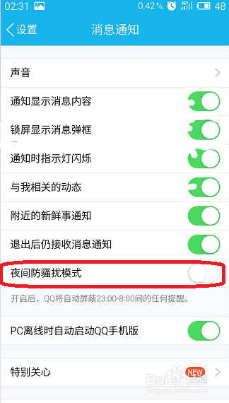 锁屏时QQ消息如何关闭