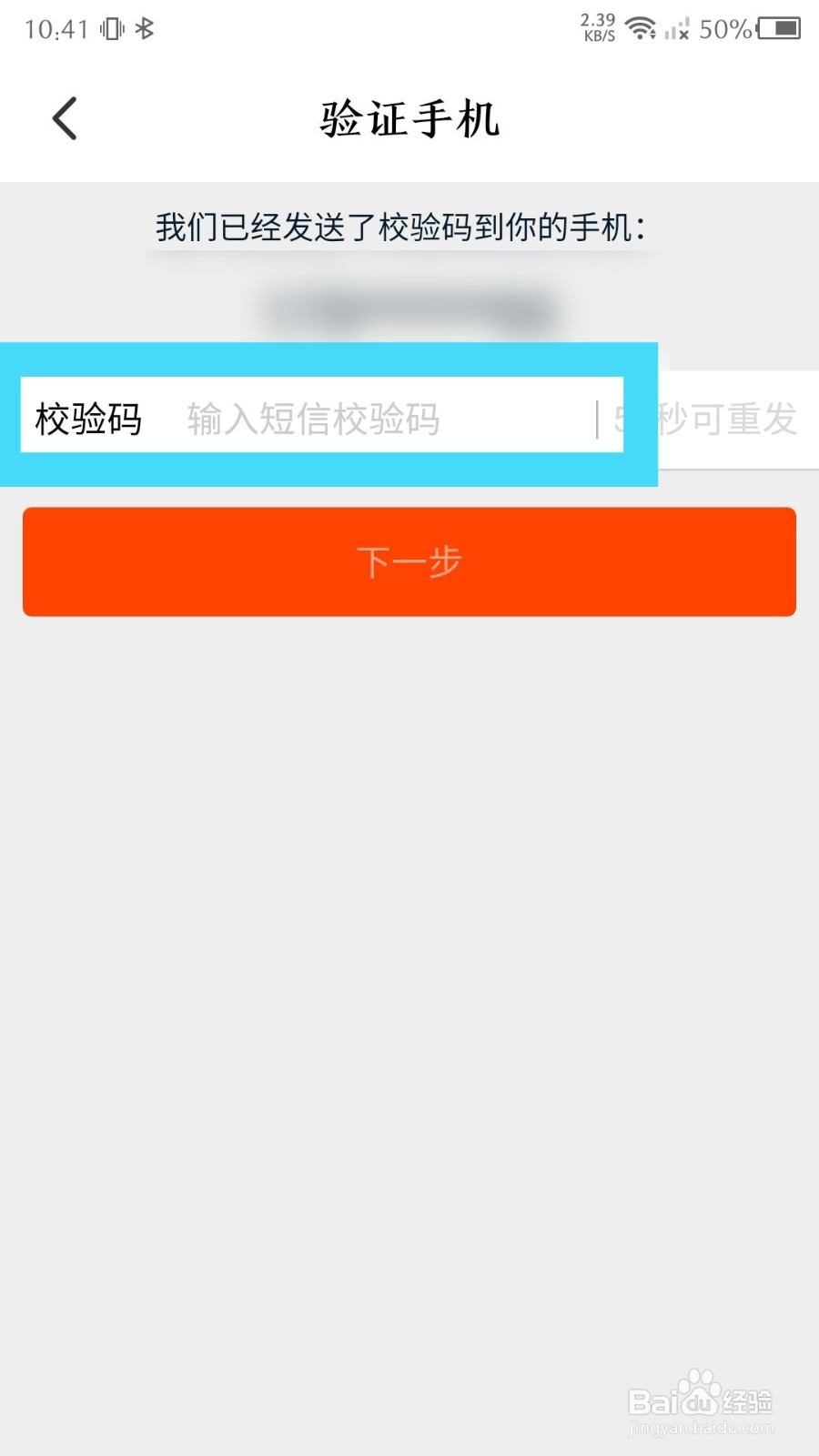 飞猪旅行app怎么修改绑定的手机号