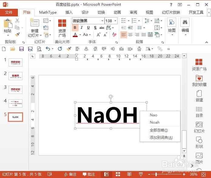 PPT如何设置自定义词典