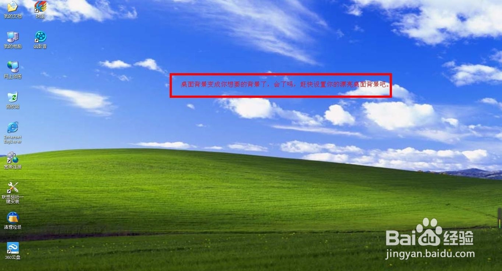 如何设置电脑的桌面背景