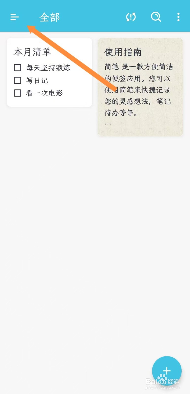 简笔如何设置列表模式显示时间