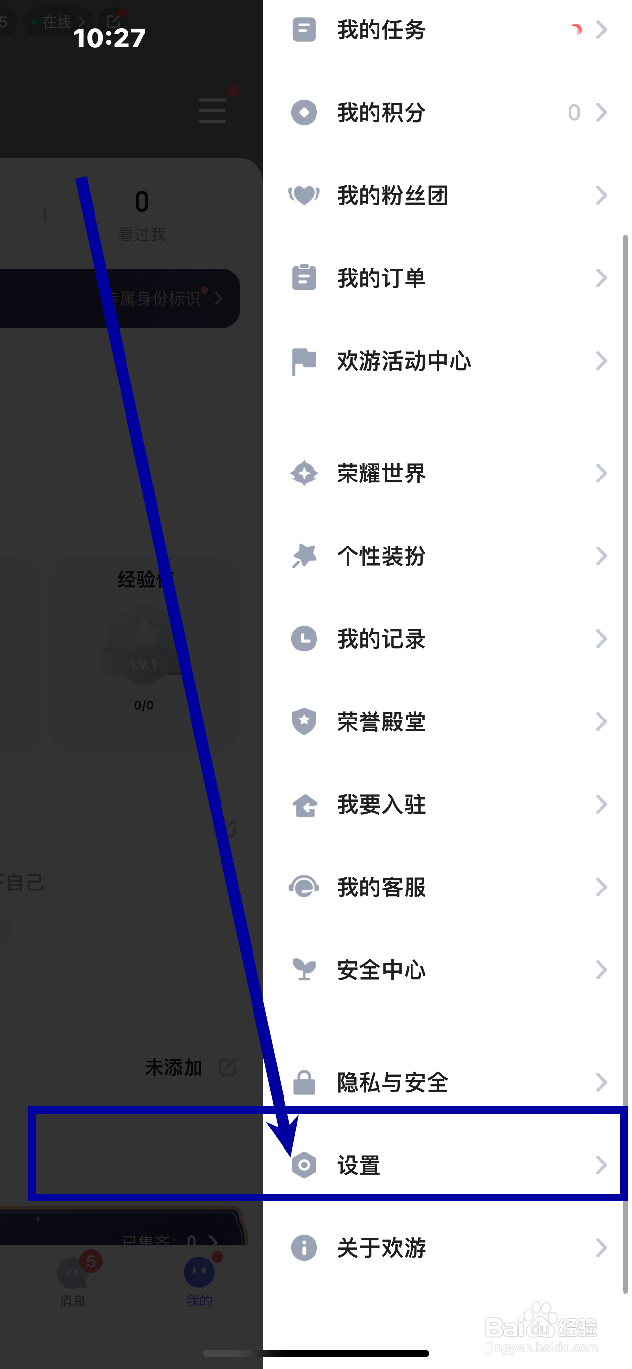 《欢游》App房客进房通知怎么开启？