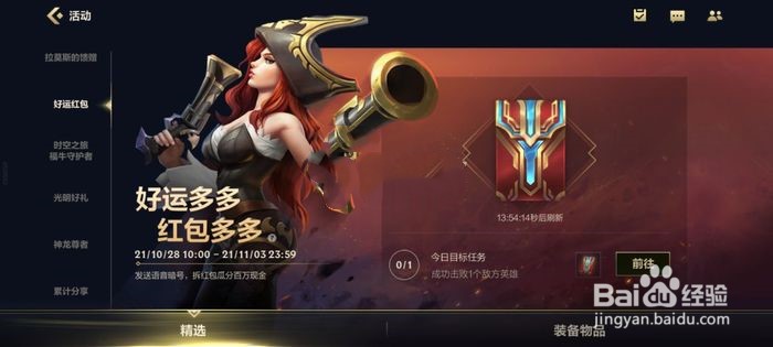 英雄联盟手游暗号红包怎么玩