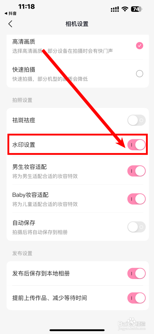 《轻颜》怎么开启水印设置
