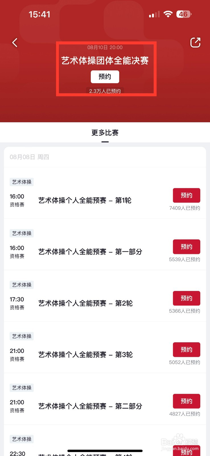央视频如何预约观看艺术体操个人全能决赛