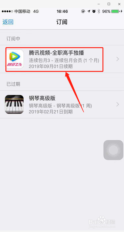 苹果手机怎么取消自动扣费