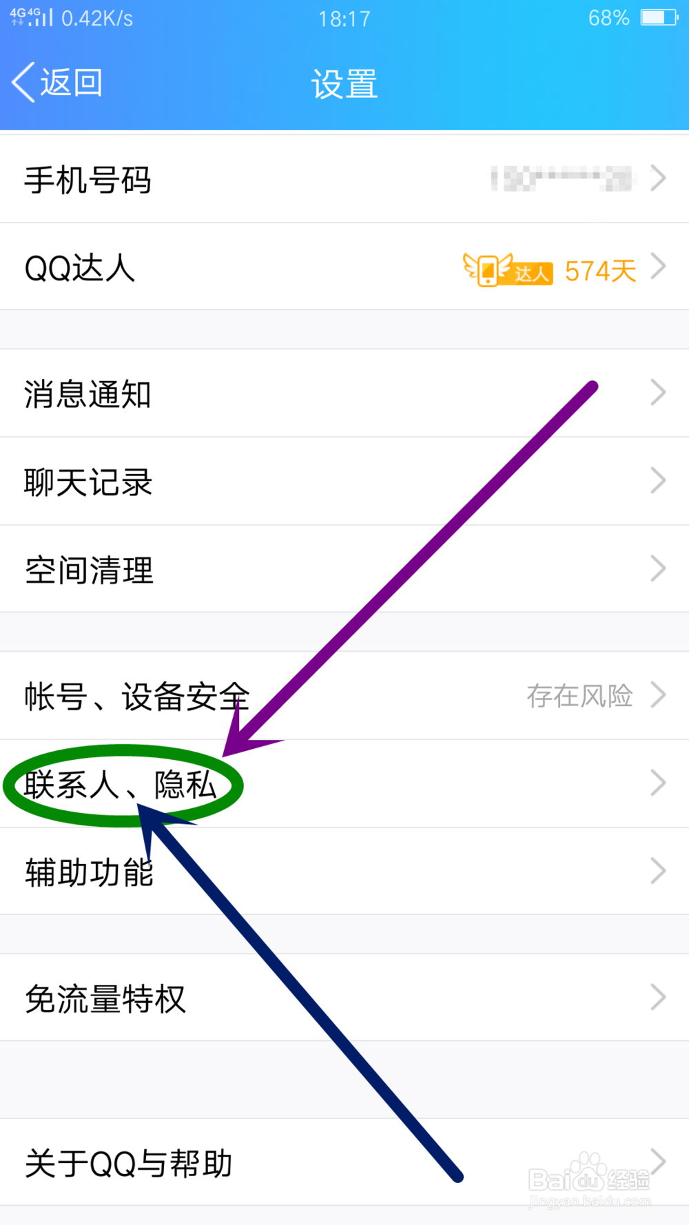 手机QQ怎么设置展示王者荣耀段位