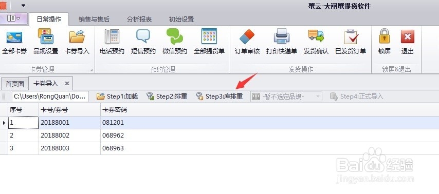 大闸蟹提货软件,批量导入蟹卡的步骤